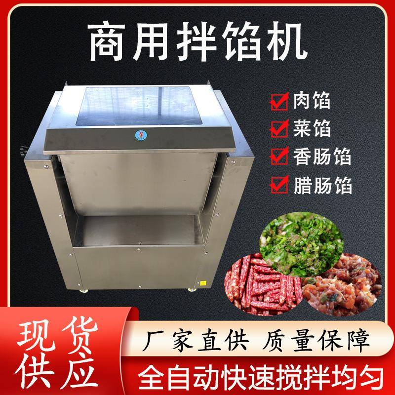 商用拌馅机饺子包子馅搅拌机搅肉馅机馅料拌料机红肠拌馅机