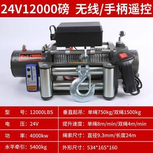 24v12v电动绞盘越野车自救车用卷扬机拖车牵引电动葫芦吊机提升