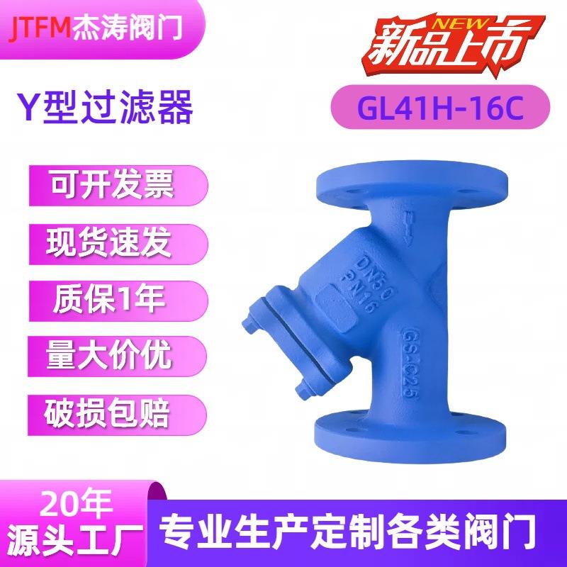 GL41H-16C25德标Y型过滤器全通径大流量蒸汽导热油天然气铸钢法兰