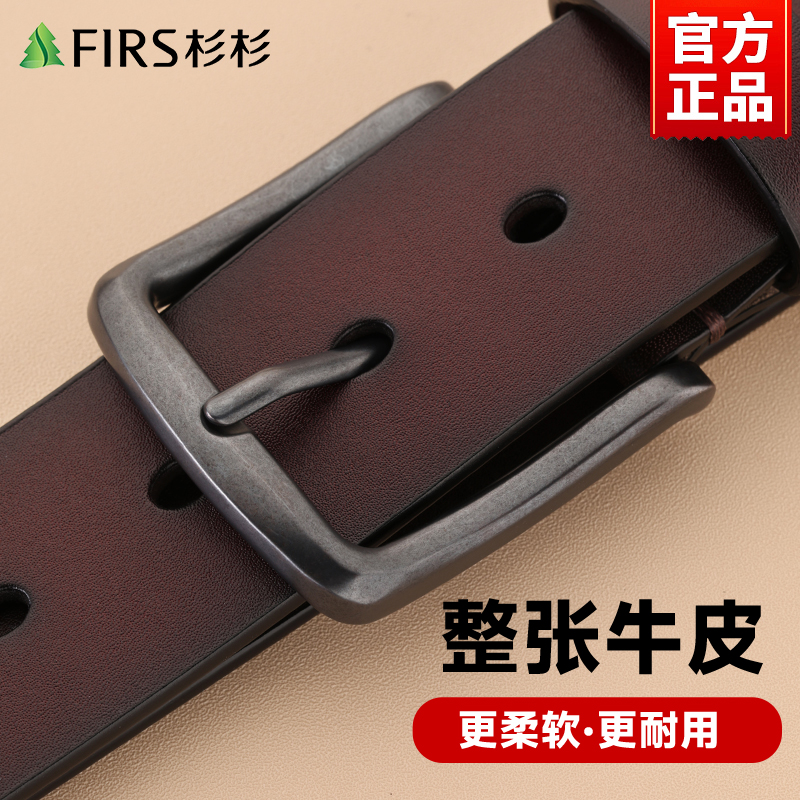 杉杉男士针扣整张牛皮休闲皮带