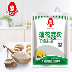莲花玉米淀粉100g老牌国货食用生粉粉质细腻勾芡嫩肉烘焙炒菜腌肉