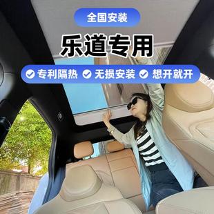 乐道L60电动智能汽车天幕伸缩遮阳隔热窗帘车顶天窗折叠防晒冰甲