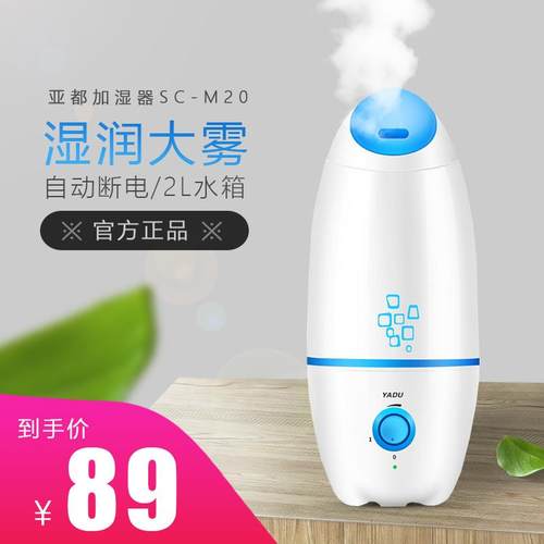 亚都加湿器SC-M20静音迷你办公室卧室空调房家用喷雾超声波大雾量