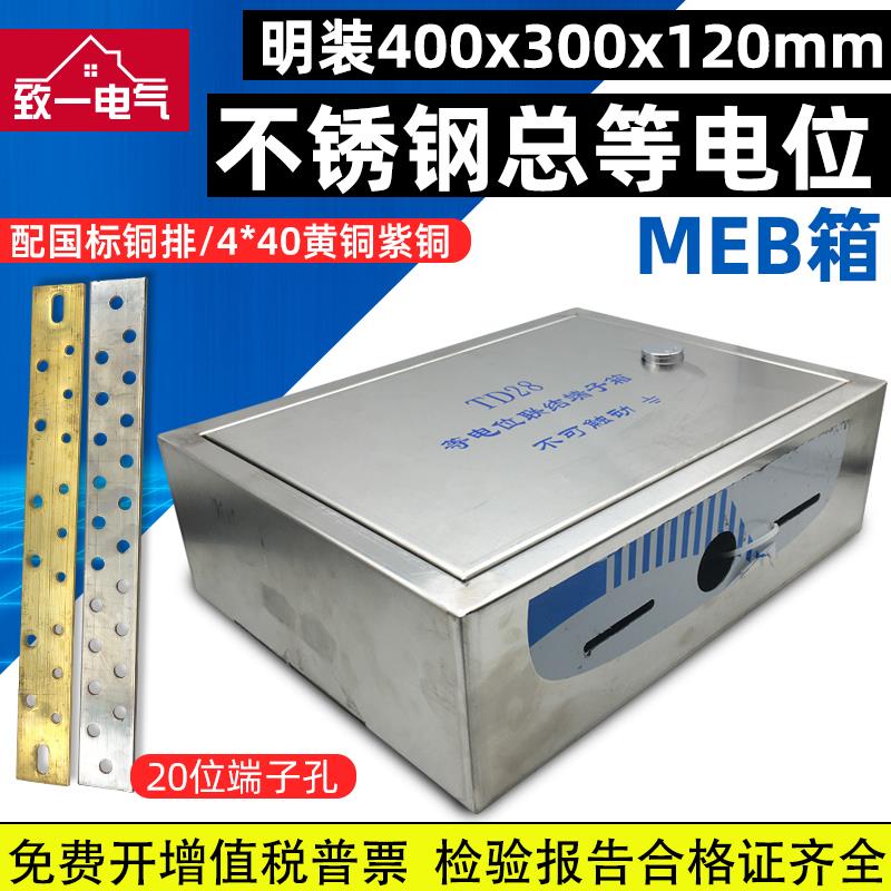 明装不锈钢总等电位400x300总等电位联结端子箱防雷接地箱MEB箱