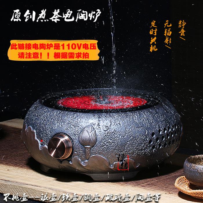 台湾欧美110V电陶炉家用煮电热小茶炉铁壶煮茶器烧水陶瓷光波静音
