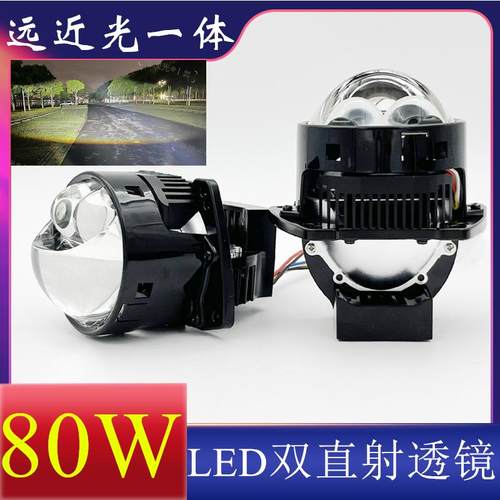 80W双直射激光LED透镜大灯双光远近光一体改装升级汽车电动车车灯
