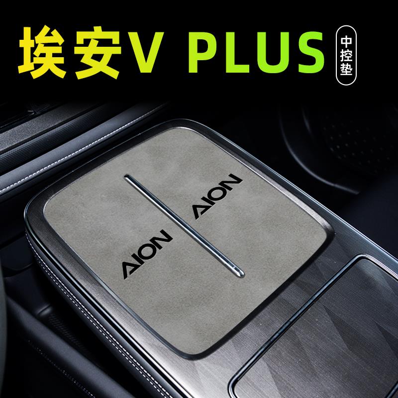 2024款广汽埃安VPLUS专用水杯垫改装配件汽车内饰装饰用品大全24.