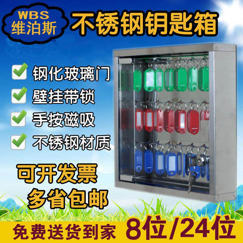 安优达不锈钢钥匙箱钢化玻璃门牌钥匙柜钥匙收纳盒壁挂式钥匙柜