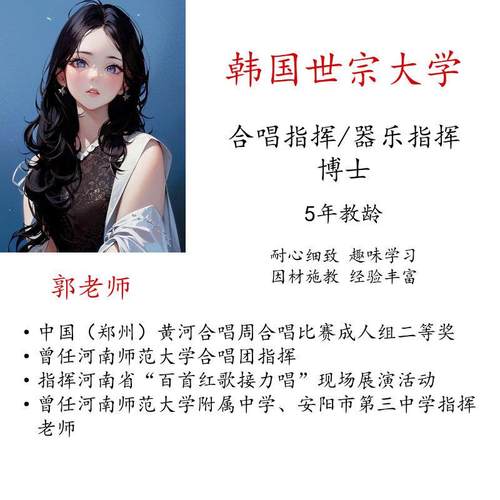 线上合唱指挥器乐指挥真人一对一视频陪练课主课教学硕博名师指导