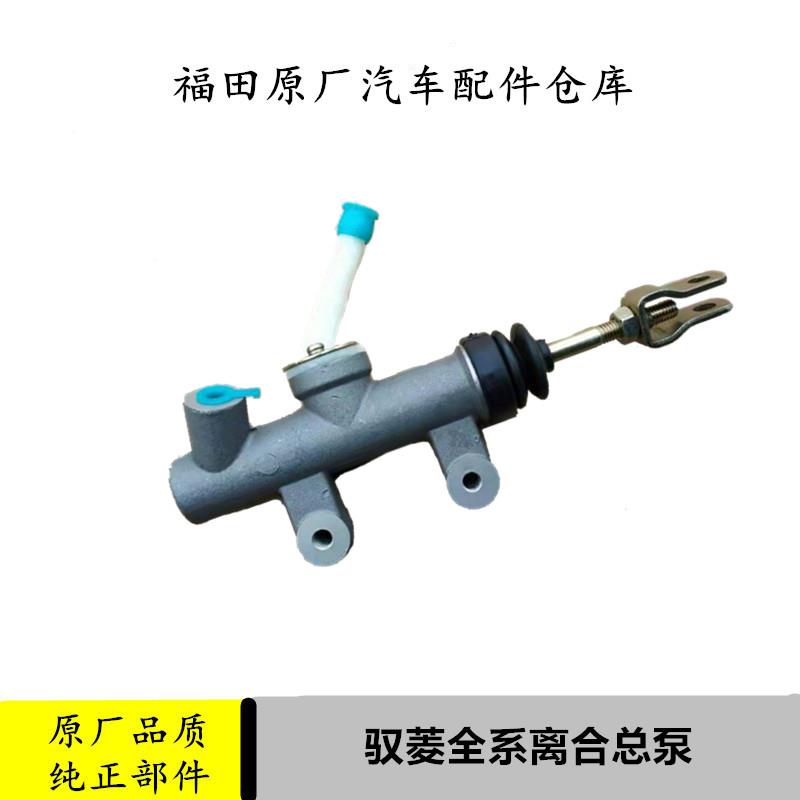 适配福田时代驭菱VQ1配件离合总泵离合器总泵原厂汽车配件货车