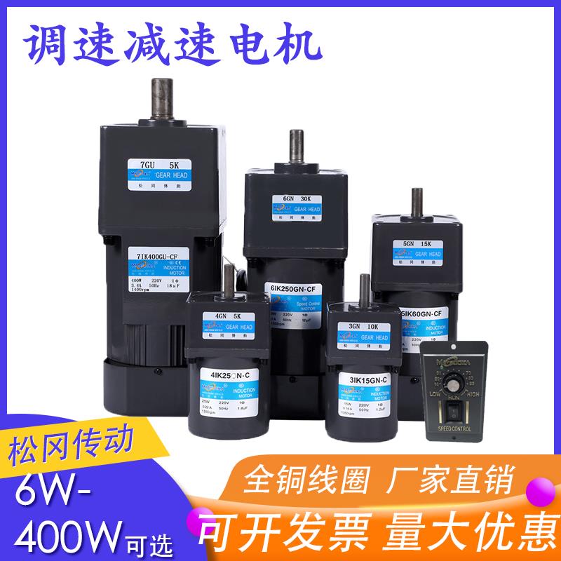 松岗电机5IK120RGU-CF交流单相齿轮箱带耳减速调速马达一体