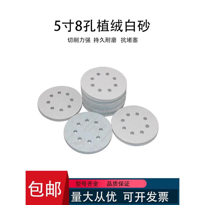 金牛125mm 5寸8孔 植绒圆盘干磨白砂电磨吸尘抛光打磨自粘砂纸片