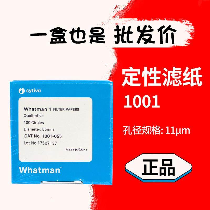 whatman1号定性滤纸1001-025/047/055/070/090/110棉纤维圆形滤纸