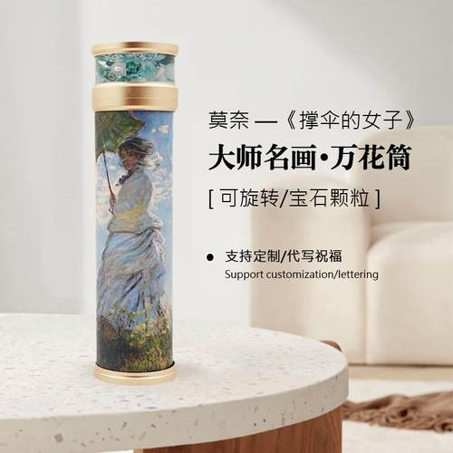 撑伞的女子万花筒送男女朋友礼品七夕礼物复古个性创意礼盒定制