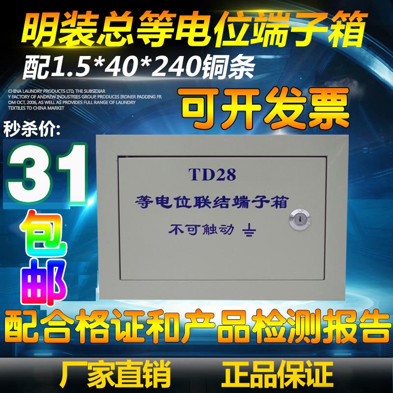 家用meb明装总等电位联结端子箱明装总等电位接地箱等电位箱包邮