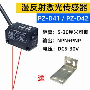 T42 R42 方形反射激光感应器回归反射激光光电开关传感器PZ D42