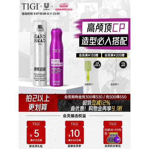 TIGI体吉头发蓬松定型喷雾男女发胶干胶持久清香自然蓬松保湿定型