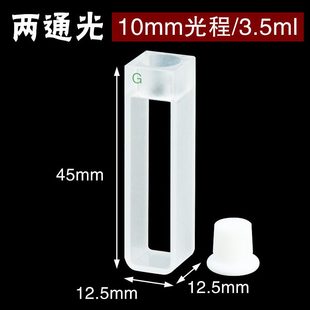防挥发 玻璃比色皿10mm样品池带塞 两通光 具塞密闭 高透光 密封