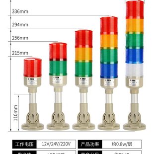 多层警示灯LED三色警示灯声光报警器12V24V220V常亮闪烁机床塔灯