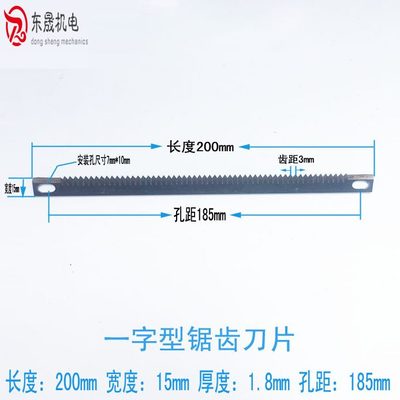 立式包装机配件横封切刀200长 双斜弹簧钢一字型切刀波浪锯齿刀片