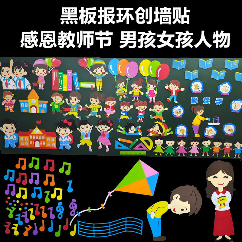 幼儿园DIY黑板报人物装饰 男孩女孩儿童立体泡沫贴画教室环创套装图片