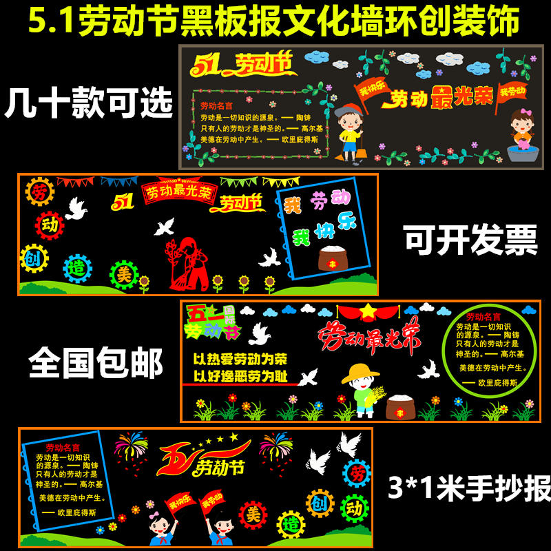 幼儿园五一黑板报环创材料包毛毡花边贴画班级文化墙装饰全套组合图片