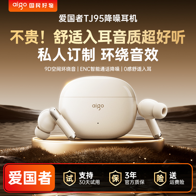 爱国者入耳式蓝牙耳机