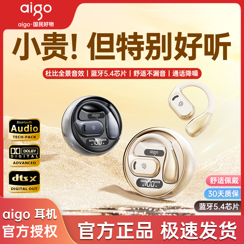 【爱国者久戴不痛无线蓝牙耳机】