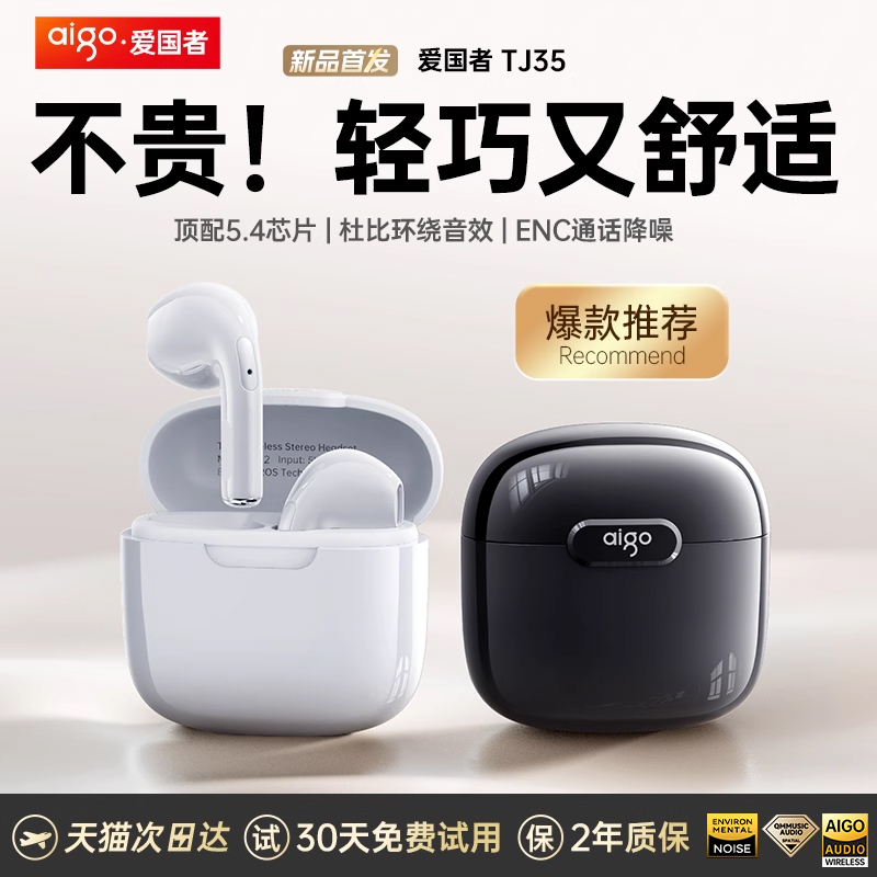 【爱国者官方正品】半入耳式耳机