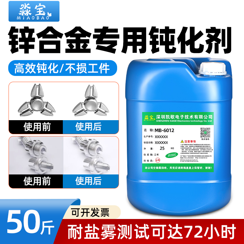 锌合金清洗钝化剂酸洗液管道内壁钝化液防腐蚀氧化保护药水