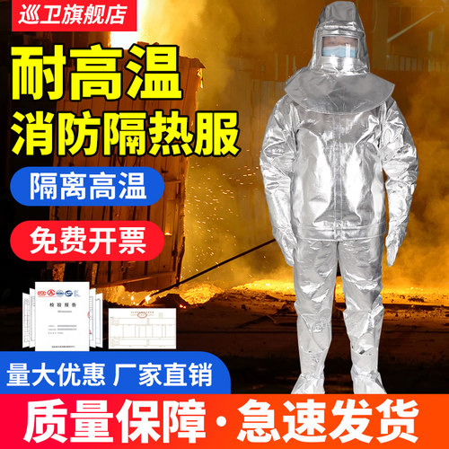 耐高温防护服隔热服高温作业