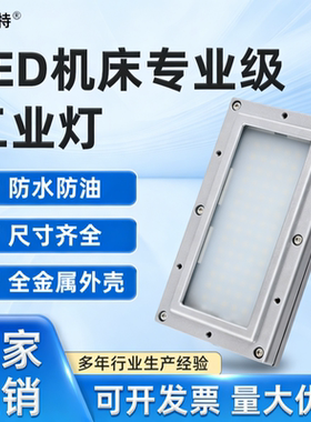 金属机床工作灯LED24V车床灯防水数控cnc嵌入式设备照明灯史比特