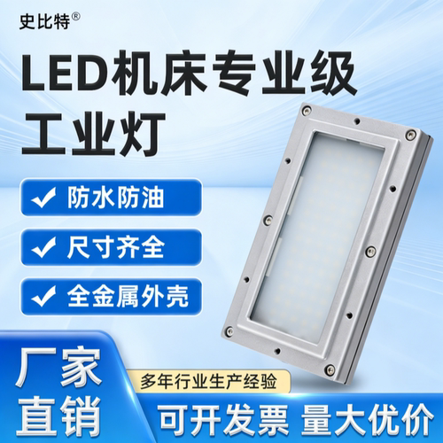 史比特机床工作灯LED24v