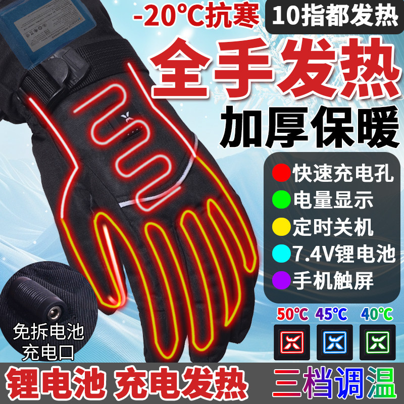 炫文发热手套快速充电孔电量显示