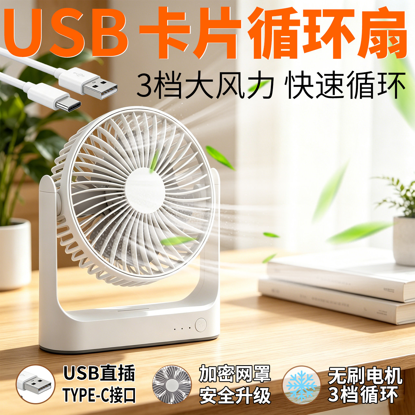 usb插电桌面迷你强力风扇大功率台式5v小型无刷电机便携式6寸台扇