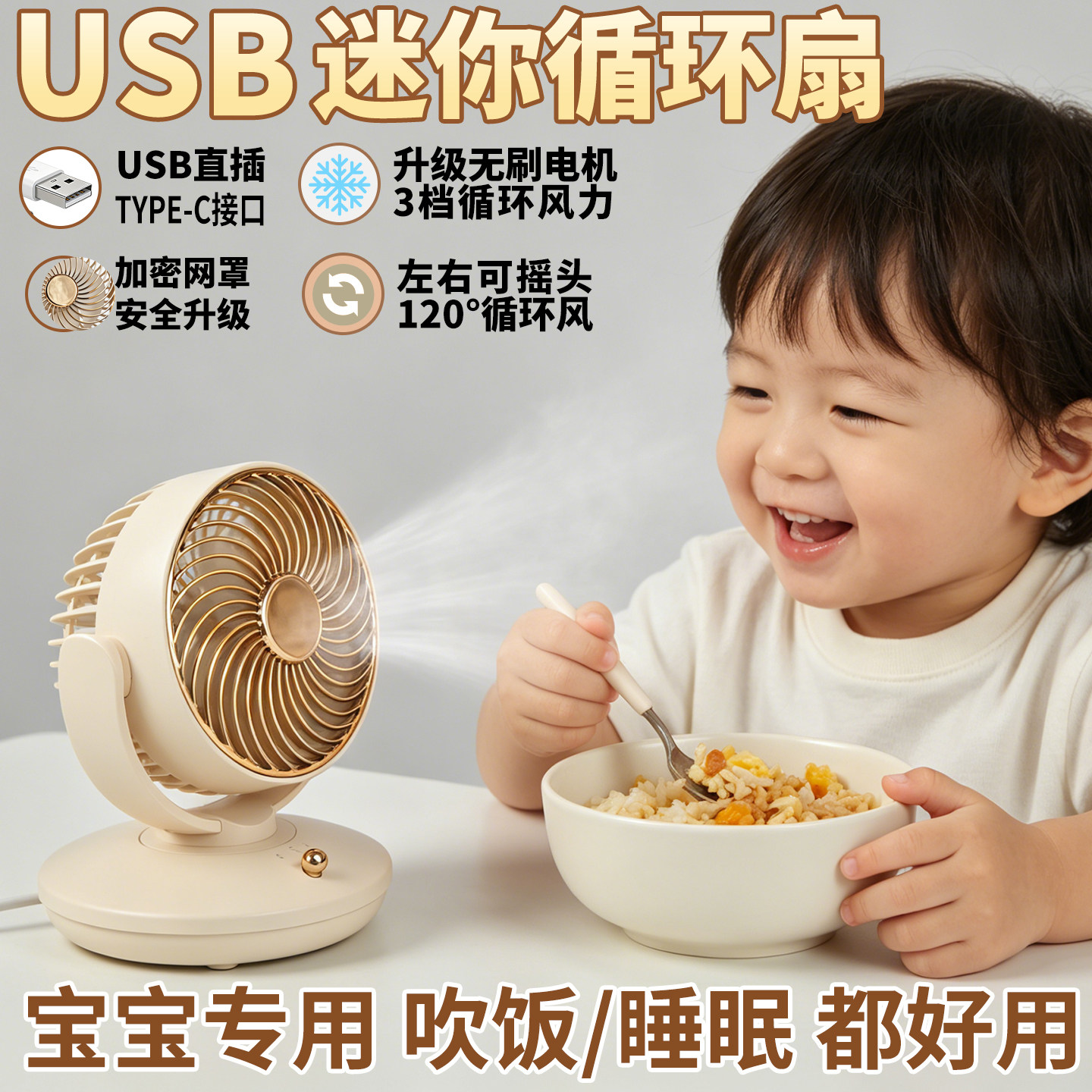usb插电便携小风扇轻音睡眠床边床头摇头循环扇6寸婴儿宝宝吹饭