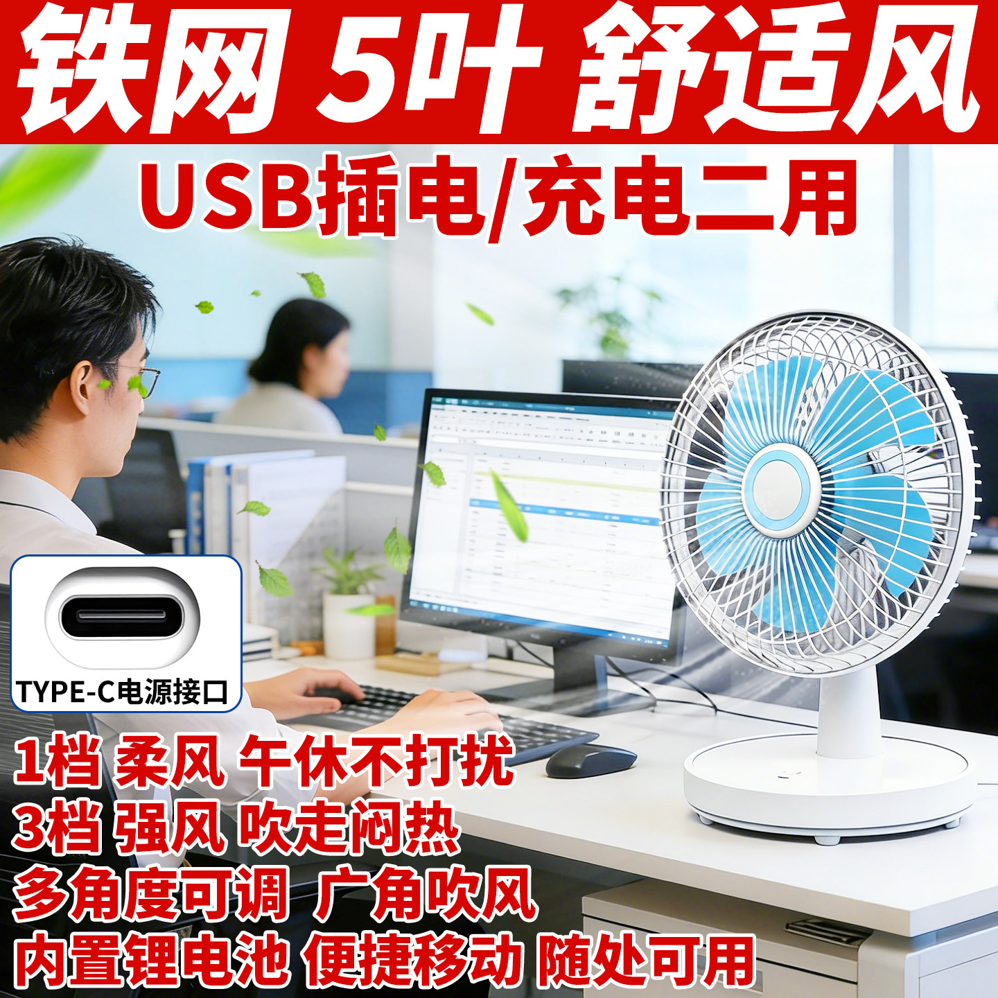 USB桌面台式电风扇大风力可充电款办公室台面小型迷你桌上风扇8寸