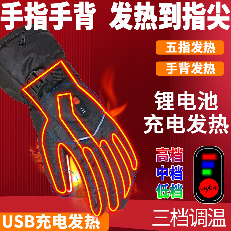 指尖防寒USB充电发热电动车骑行摩托车电加热加温手套冬天男女士