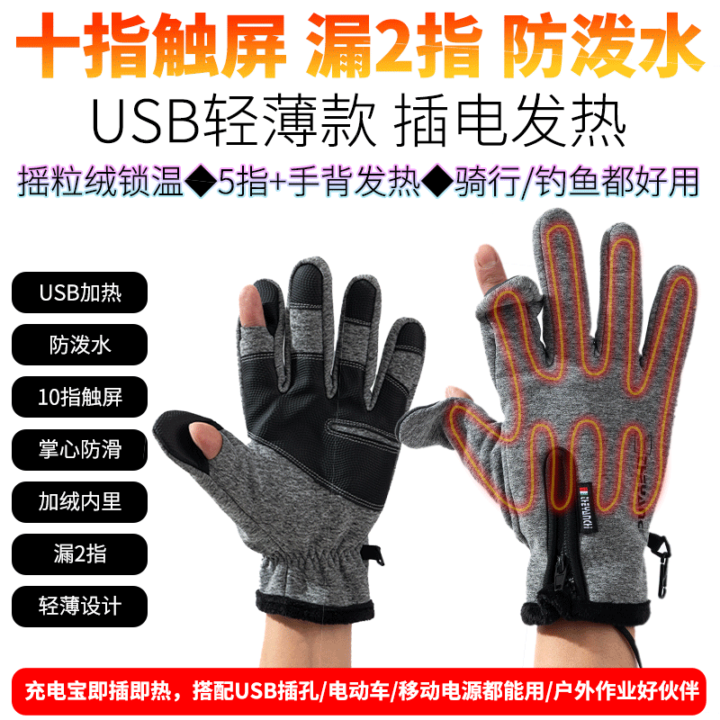 漏二指usb加热轻薄款户外男士骑行触屏防水防寒手套骑车暖手神器