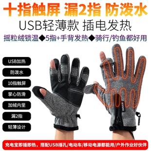 漏二指usb加热轻薄款 骑行触屏防水防寒手套骑车暖手神器 户外男士