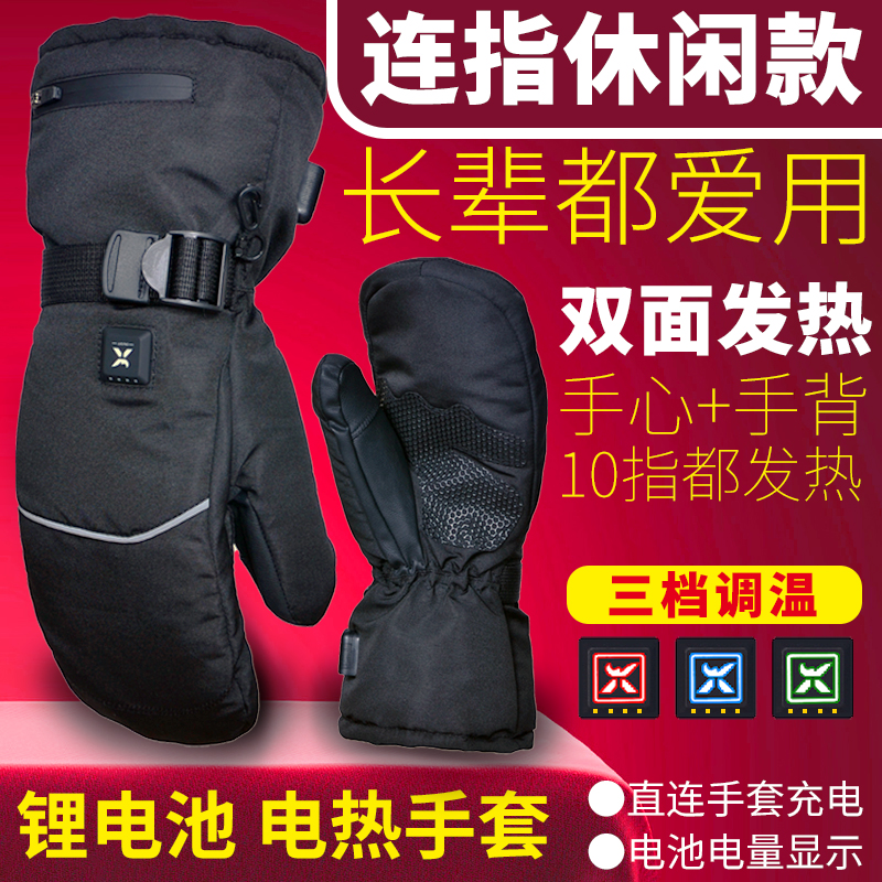 连指手套双面加热冬季保暖智能并指无线手指发热老人包指男女士款