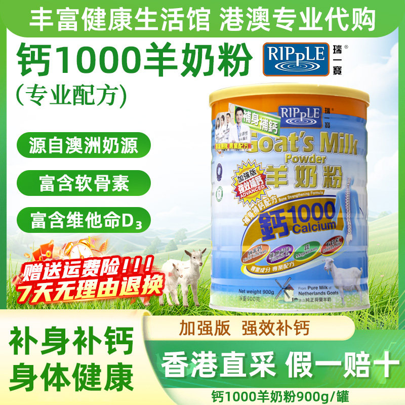 香港原装瑞一宝钙1000羊奶粉中老年老人高钙原味进口纯羊奶粉成人