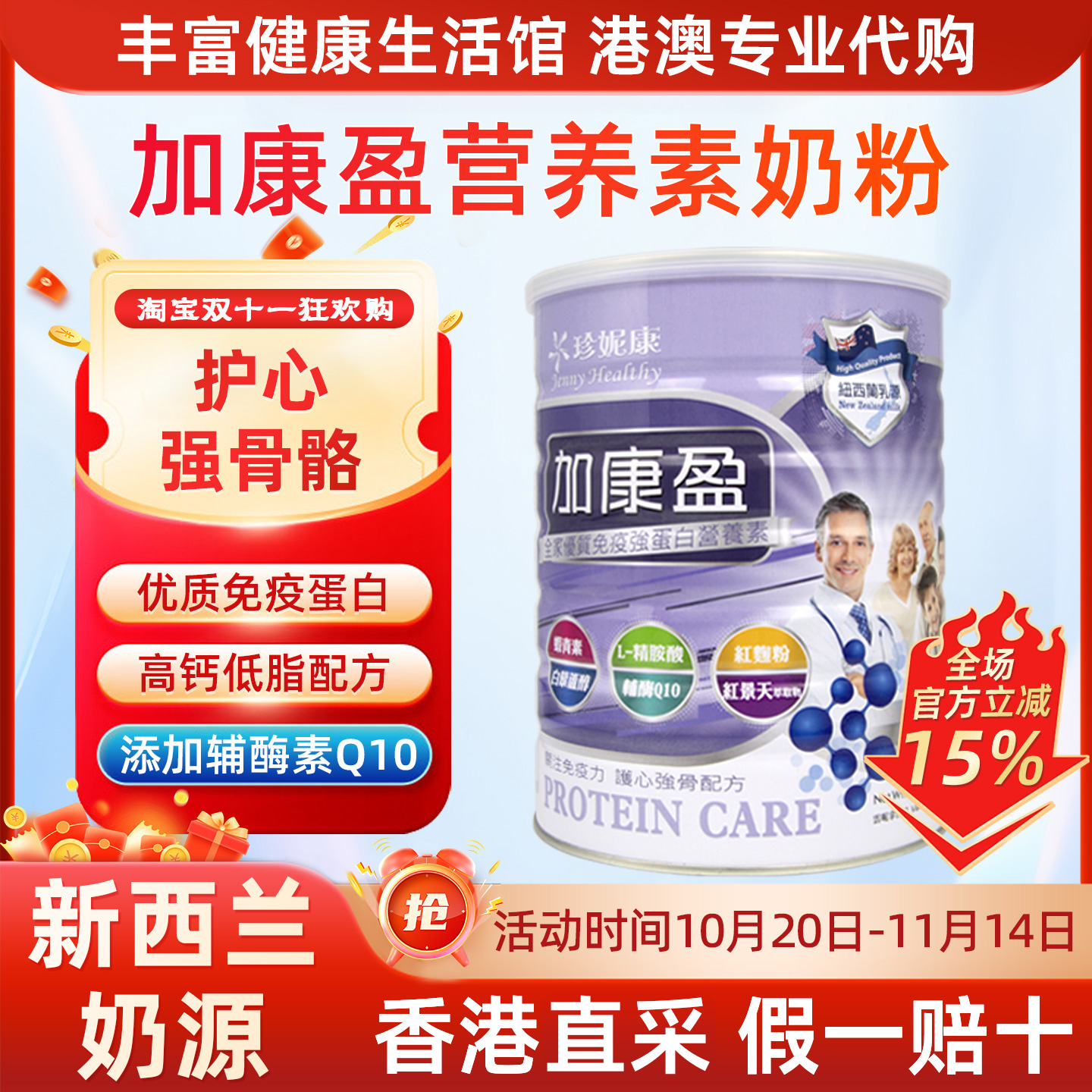 珍妮康加康盈中老年奶粉高钙强骨奶粉进口全家优蛋白营养素香港