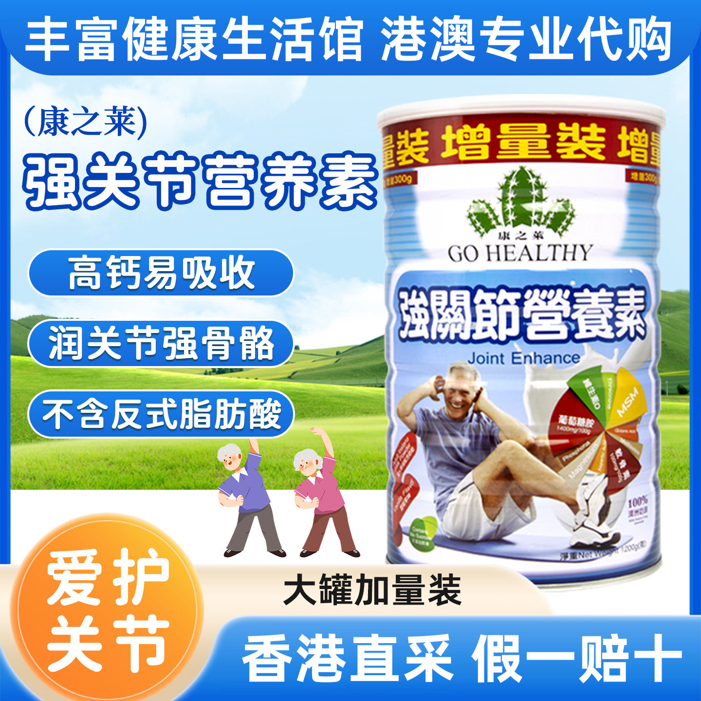 康之莱强关节营养素奶粉1200g中老年人补钙台湾进口澳洲关节奶粉