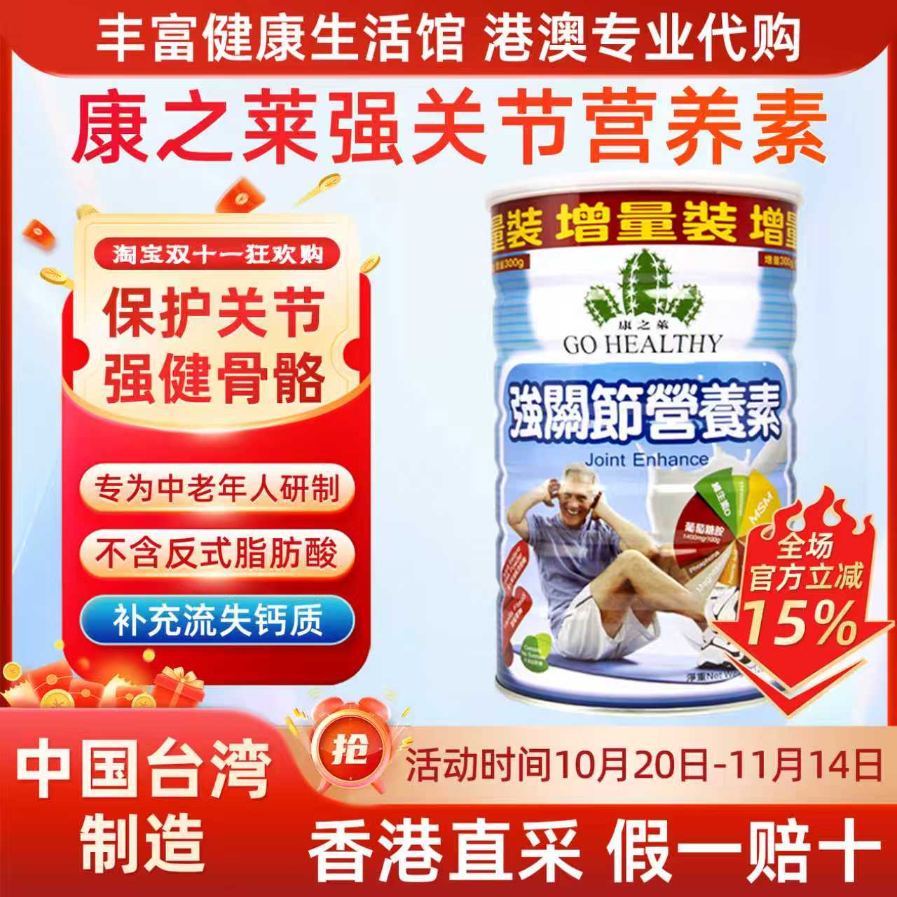 康之莱强关节营养素奶粉1200g中老年人补钙台湾进口澳洲关节奶粉