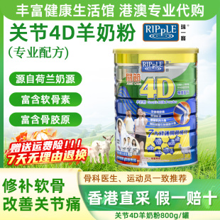 Ripple香港瑞一寶關節(jié)4D羊奶粉中老年人進口純山羊奶成人奶粉正品