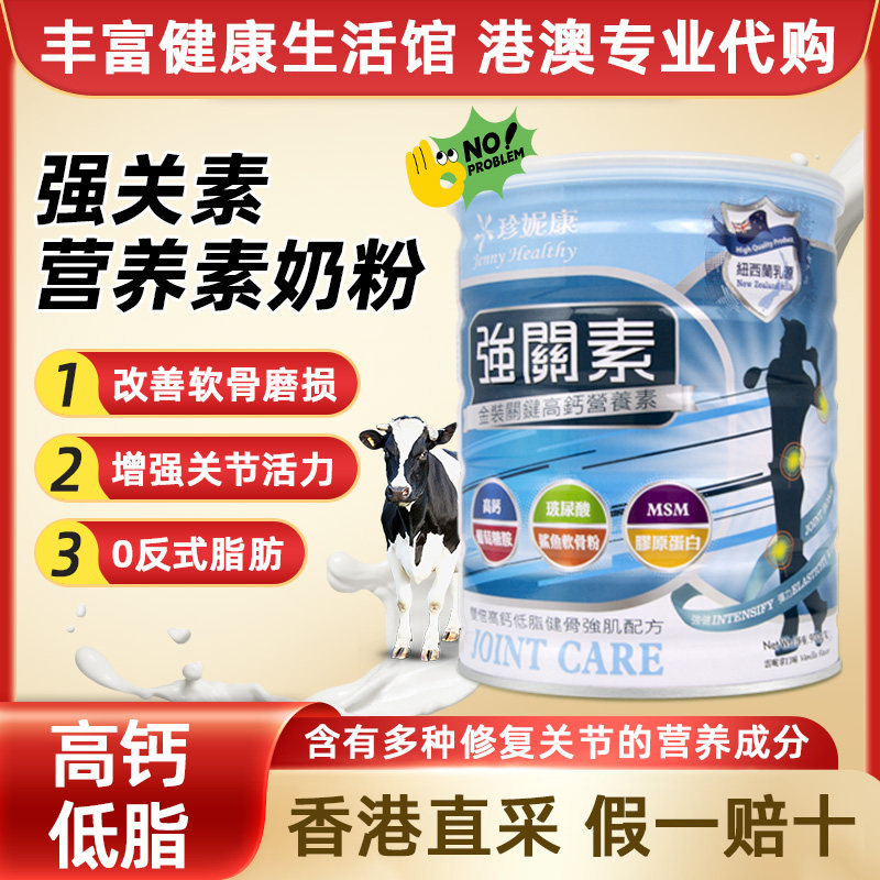 珍妮康中老年高钙低脂奶粉进口健骨强肌配方补钙营养成人老人奶粉