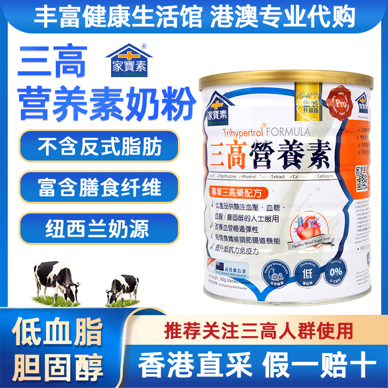 香港进口家宝素三高营养素中老年高钙奶粉老年人控糖营养食品奶粉