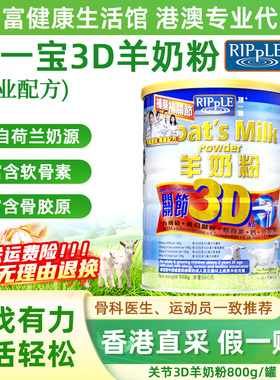 香港Ripple瑞一宝进口3D关节羊奶粉高钙儿童成人奶粉900g澳洲代购