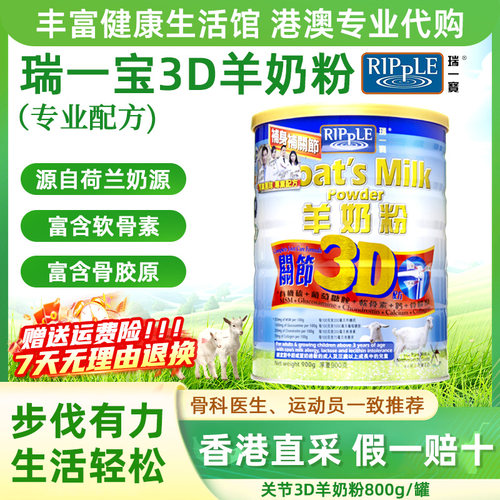 香港配方羊奶粉补身补关节